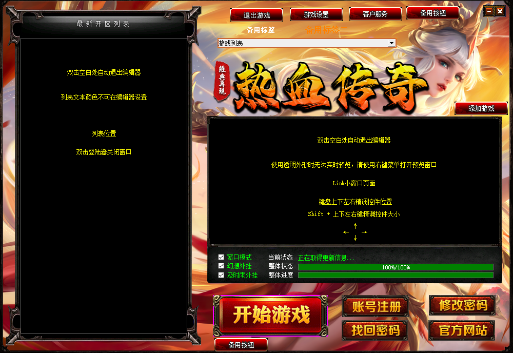 最新可视化IP传奇皮肤编辑器