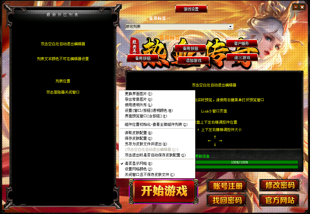 最新可视化IP传奇皮肤编辑器