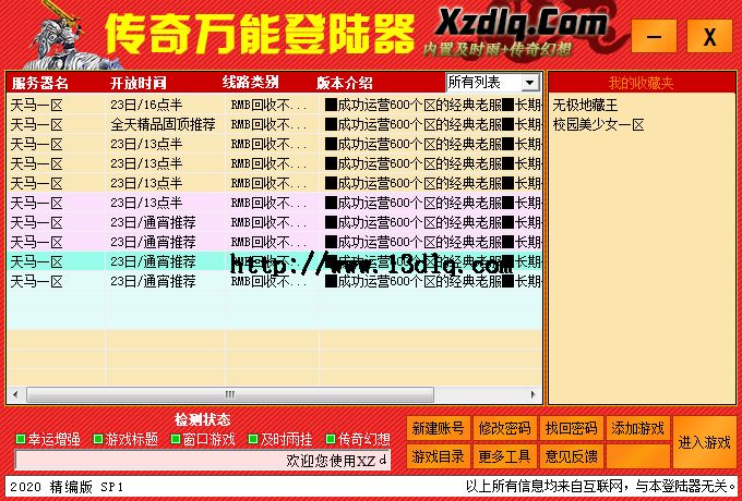 发布站传奇万能登陆器